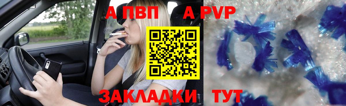 продажа наркотиков  A-PVP Соль  Вход с VPN  A PVP  Alpha PVP Соль  Михайловка  A PVP мука 