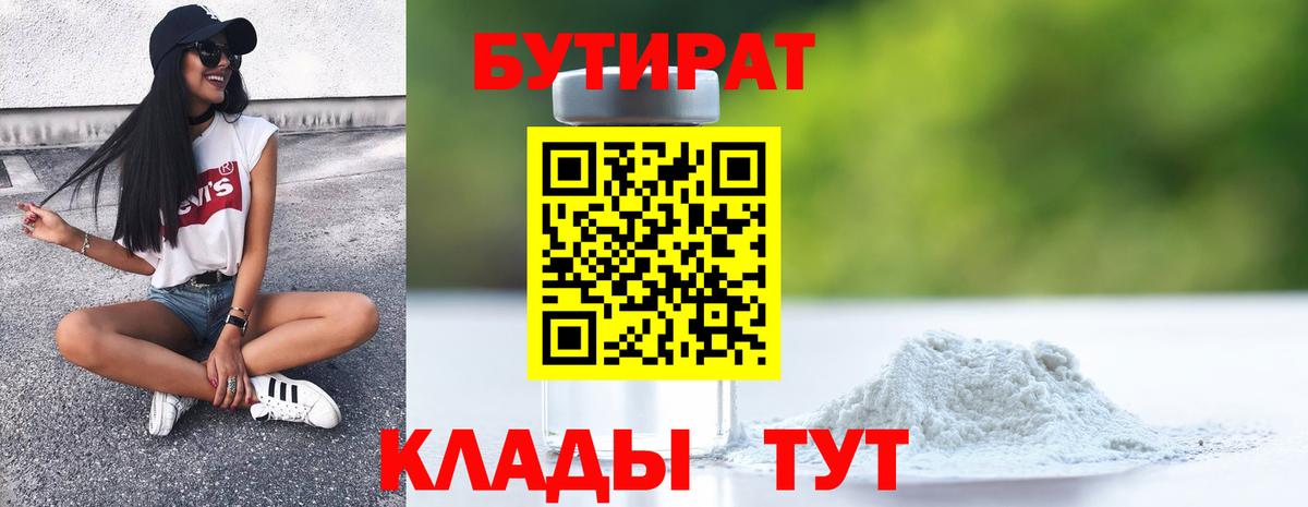 Михайловка  Бутират BDO 33%  Вход с VPN 