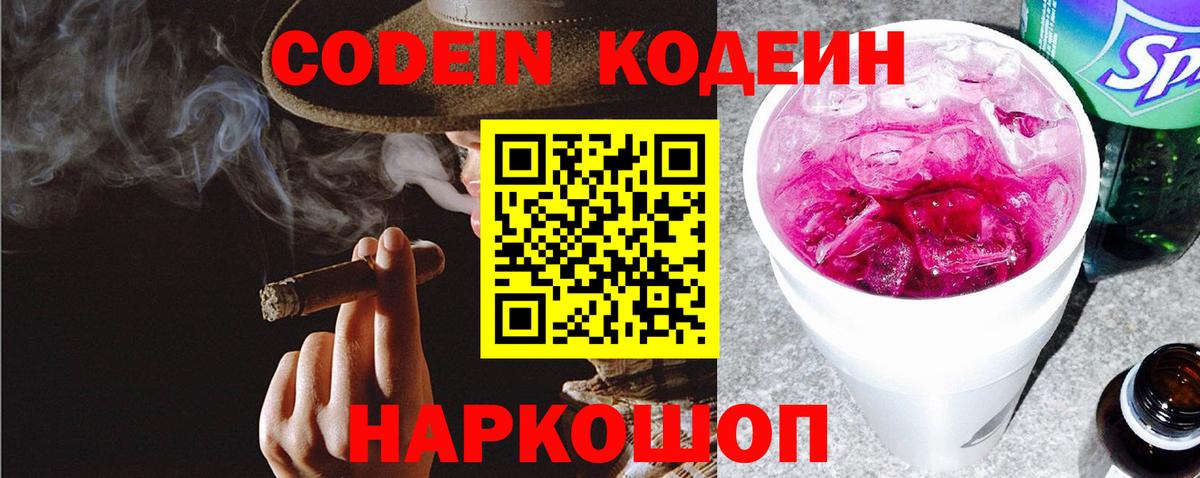 Михайловка  Codein напиток Lean (лин)  Вход с VPN 