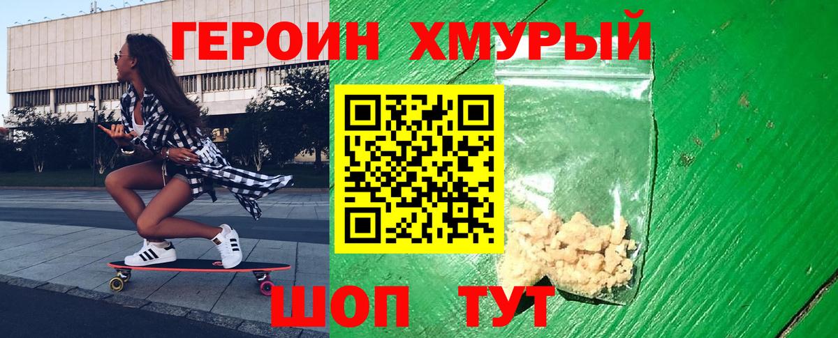 Героин герыч Михайловка
